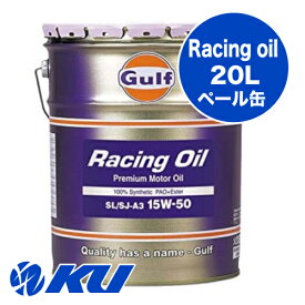 Gulf Racing Oil エンジンオイル 15W-50 20L×1缶 ガルフ レーシング 100% Syntheticオイル レーシングスペック 15w50