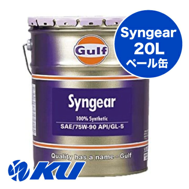 楽天市場】Gulf Syngear ギアオイル 75W-90 20L×1缶 ガルフ シンギヤー 