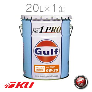 Gulf No.1 PRO 0W-20 20L×1 Ɩp 0w20 Kt io[1v io[v GWIC