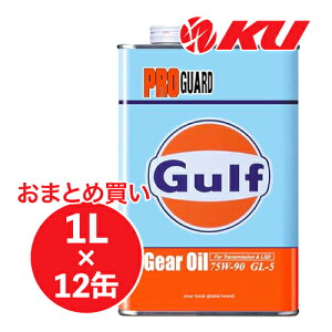 Gulf PRO GUARD MAIC 75W-90 1L×12 Kt v K[h Gear Oil GL5 ft LSDΉ 75W90 KtIC