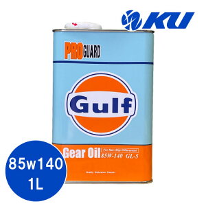 Kt v K[h 85W-140 1L×1 GL-5 MAIC Gulf PRO GUARD ft LSDΉ 85W140 KtIC