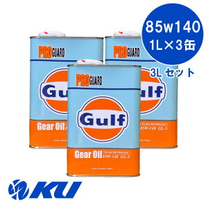 Kt v K[h 85W-140y3Lz1L×3 3LZbg GL-5 MAIC Gulf PRO GUARD ft LSDΉ 85W140 KtIC