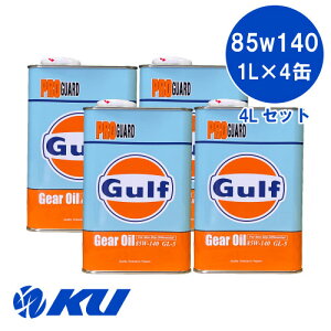 Kt v K[h 85W-140y4Lz1L×4 4LZbg GL-5 MAIC Gulf PRO GUARD ft LSDΉ 85W140 KtIC