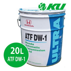 ホンダ ウルトラ ATF-DW1 20L×1缶