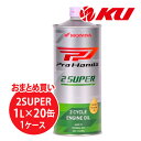 ホンダ純正 オイル ウルトラ 2スーパー 1L×20缶 1ケース エンジンオイル 2サイクル HONDA ULTRA 2 SUPER
