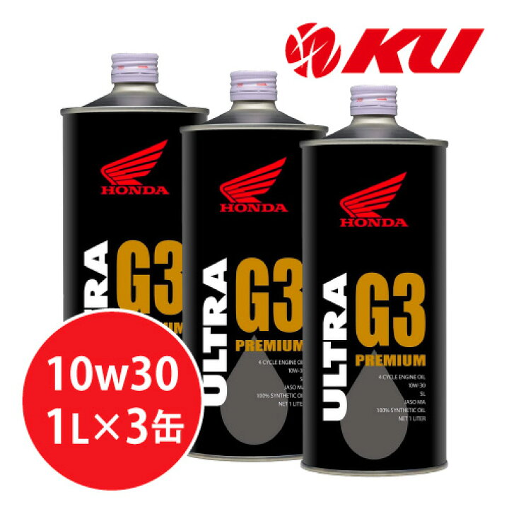 楽天市場】【全国送料込】ホンダ純正 オイル ウルトラ G3 PREMIUM 10W  