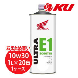 【全国送料込】ホンダ純正 オイル ウルトラ E1 SCOOTER 10W-30 1L×20缶 MB SL エンジンオイル 4サイクル HONDA ULTRA 10w30