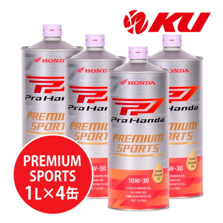 楽天市場】ホンダ純正 Pro Honda PREMIUM SPORTS 10W-30【4L】1L×4缶 