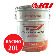 【在庫有り】ホンダ純正オイル PRO HONDA RACING 0W-30 20L×1缶 MA SL エンジンオイル 4サイクル HONDA …