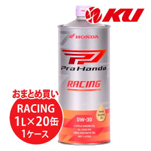 ホンダ純正 Pro Honda RACING 0W-30 1L×1ケース(20缶入) MA SL エンジンオイル 4サイクル HONDA ULTRA レーシング 0w30 G4