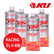 ホンダ純正 Pro Honda RACING 0W-30【4L】1L×4缶 4Lセット MA SL エンジンオイル 4サイクル HONDA ULTRA…