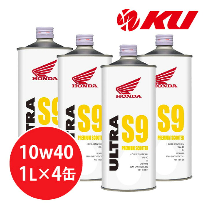 楽天市場】【全国送料込】ホンダ純正 ウルトラ S9 PREMIUM SCOOTER 10W  