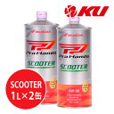 ホンダ純正 Pro Honda SCOOTER 5W-30【2L】1L×2缶 2Lセット MB SL エンジンオイル 4サイクル HONDA ULTRA 5w30 E1