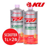ホンダ純正 Pro Honda SCOOTER 5W-30【2L】1L×2缶 2Lセット MB SL エンジンオイル 4サイクル HONDA ULTR…