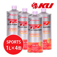 ホンダ純正 Pro Honda SPORTS 10W-40【4L】1L×4缶 4Lセット MA SL エンジンオイル 4サイクル HONDA ULTR…