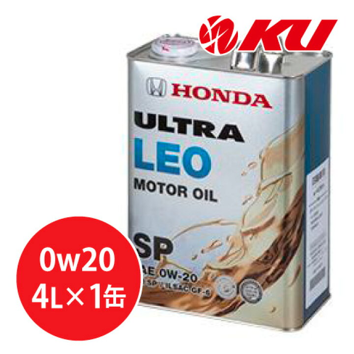 楽天市場】ホンダ純正 ウルトラ レオ SP/GF-6 0W-20 4L×1缶 エンジン 