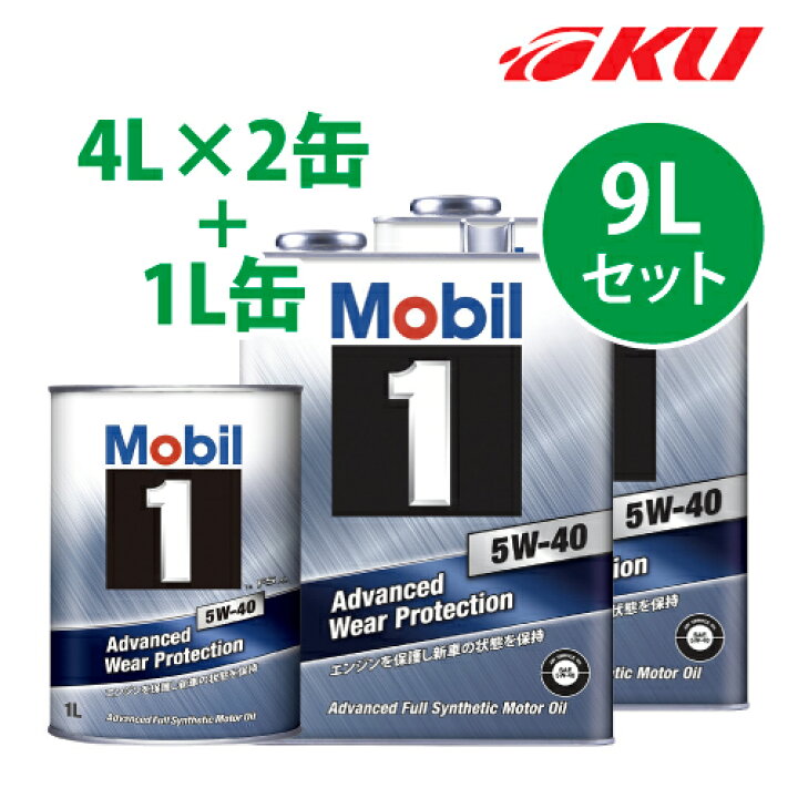 楽天市場】Mobil1 FS X2 5W-40 【9L】4L×2缶+1L×1缶 9Lセット API SN  