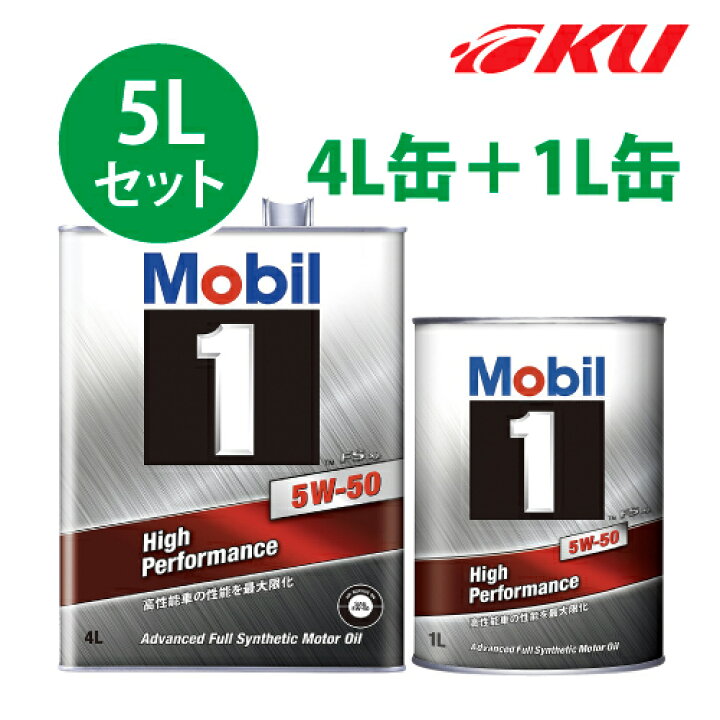 楽天市場】Mobil1 FS X2 5w-50【5L】4L×1缶+1L缶 5Lセット API SN ACEA  
