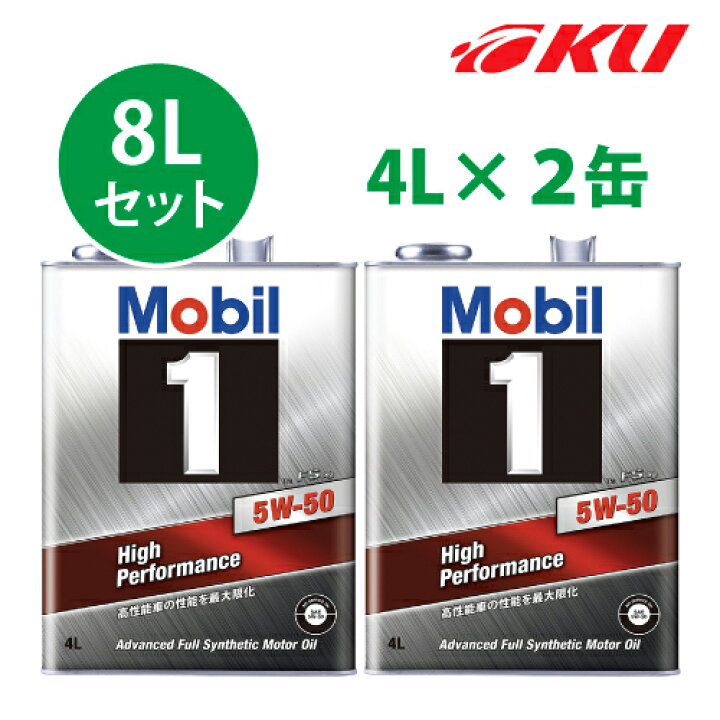 楽天市場】Mobil1 FS X2 5w-50【8L】4L×2缶 8Lセット API SN ACEA A3 