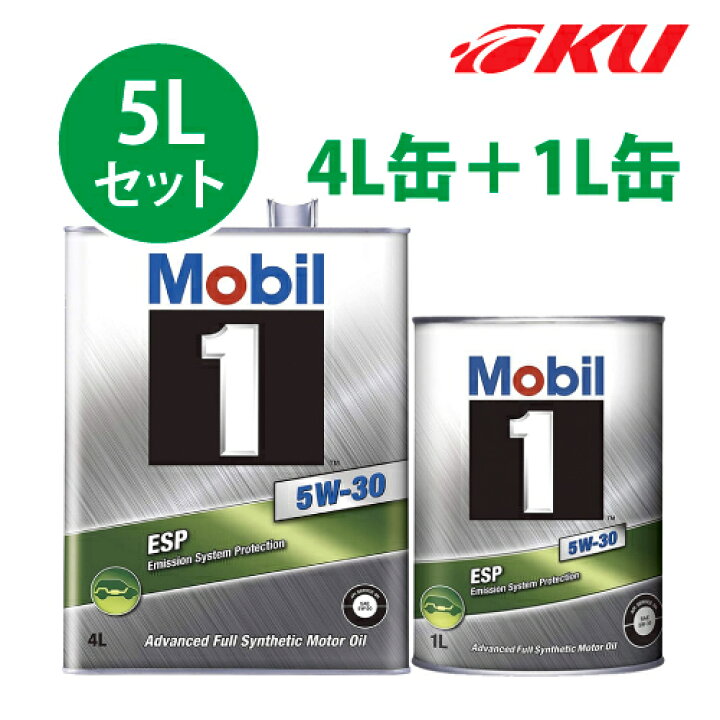 楽天市場】Mobil1 5W-30 ESP 【5L】4L×1缶+1L缶 5Lセット API SN ACEA  