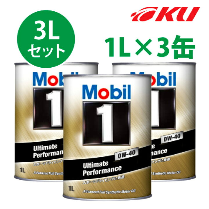 楽天市場】Mobil1 0w-40【3L】1L×3缶 3Lセット API SN ACEA A3/B4 