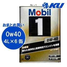 Mobil1 0W-40 4L×6缶 1ケース API SN ACEA A3/B4 モービル1 0w40