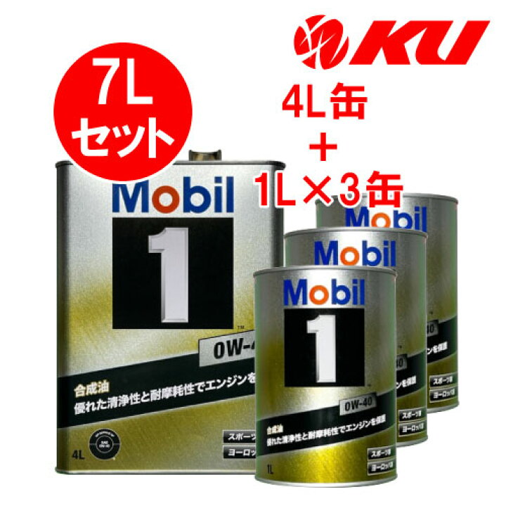 楽天市場】Mobil1 0w-40【7L】4L×1缶+1L×3缶 7Lセット API SP ACEA A3 