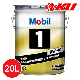 Mobil1 0W-40 20L×1缶 API SP ACEA A3/B4 モービル1 0w40