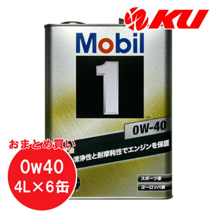 楽天市場】Mobil1 0W-40 4L×6缶 1ケース API SP ACEA A3/B4 モービル1 