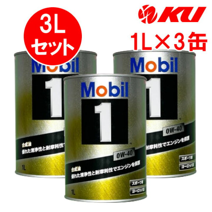 Mobil 1 0W-40 エンジンオイル 4L 3缶○全国送料無料○モービル1 0W-40 