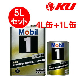Mobil1 0w-40 【5L】4L×1缶+1L缶 5Lセット API SP ACEA A3/B4 モービル1 0w40