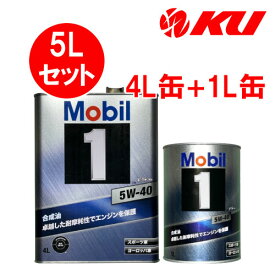 Mobil1 FS X2 5W-40【5L】4L×1缶+1L缶 5Lセット API SP ACEA A3/B4,A3/B4 モービル1 エンジンオイル 5w40