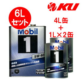 Mobil1 FS X2 5W-40 【6L】4L×1缶+1L×2缶 6Lセット API SP ACEA A3/B3,A3/B4 モービル1 エンジンオイル 5w40