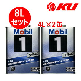 Mobil1 FS X2 5W-40 【8L】4L×2缶 8Lセット API SPACEA A3/B3,A3/B4 モービル1 エンジンオイル 5w40