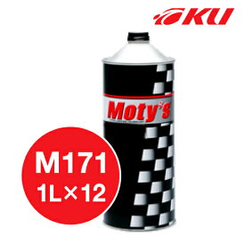 モティーズ M171 2ST SPORTS TYPE 1L×12缶【代引不可】 化学合成油 バイク 2輪 2サイクル 2ストローク ミニバイク・モトクロス・エンデューロ 一般走行 スポーツ走行 Moty's MOTYS エンジンオイル