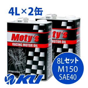 Moty's M150 SAE 40 4L×2 8LZbg eB[Y oCN 2 4TCN 4Xg[N GWIC
