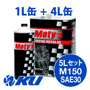 Moty's M150 SAE 30 4L×1+1L×1 5LZbg GWIC eB[Y 4TCN 4Xg[N