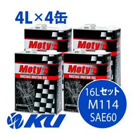 Moty's M114 SAE 60 4L×4缶 16Lセット エンジンオイル モティーズ