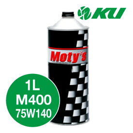 Moty's M400 75W140 1L×1缶 ギヤオイル モティーズ 75W-140