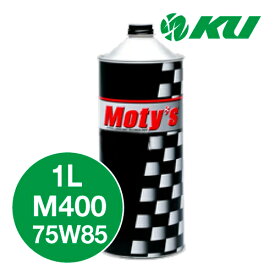 Moty's M400 75W85 1L×1缶 ギヤオイル モティーズ 75W-85