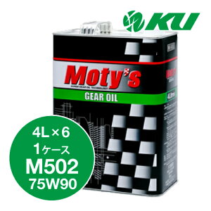 Moty's M502 75W90 4L×6�� 1�P�[�X �M���I�C�� ���e�B�[�Y 75W-90