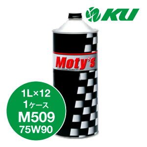 Moty's M509 75W90 1L×12�� 1�P�[�X �M���I�C�� ���e�B�[�Y 75W-90