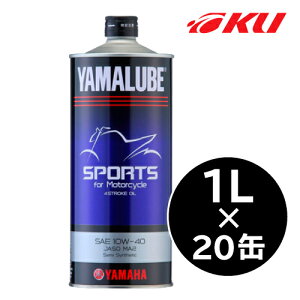 純正 ヤマハ ヤマルーブ スポーツ 10W-40 1L×20缶 バイク 2輪 4ストローク 高速走行・ロングツーリング MA 部分合成油 オイル YAMAHA YAMALUBE SPORTS