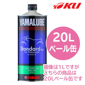  }n }[u X^_[hvX 10W-40 20L×1 oCN 2 4Xg[N oϓI XEƖgp MA z IC YAMAHA YAMALUBE STANDARD PLUS moterbike motercycle oil  @ Rt 10w40