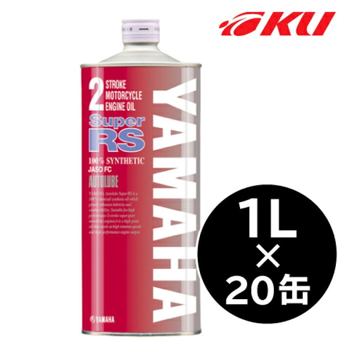 楽天市場】純正 ヤマハ オートルーブ スーパー RS 【1L×20缶】 バイク 