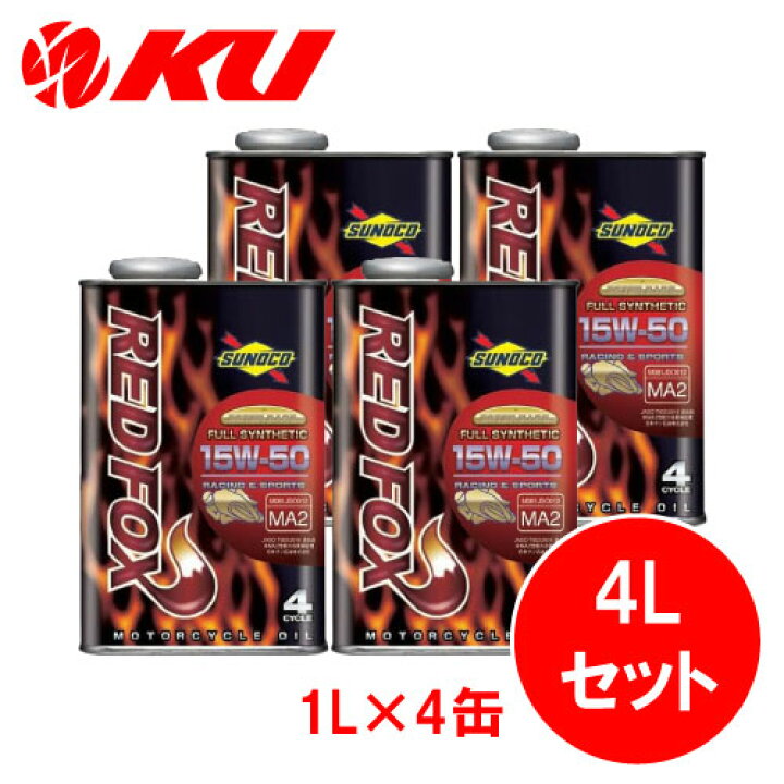 楽天市場】SUNOCO REDFOX RACING & SPORT 15W-50 1L×4缶セット4 