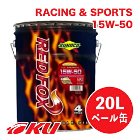 SUNOCO REDFOX RACING & SPORT 15W-50 20L×1缶 4サイクル オイルスノコ 2輪 バイク レッドフォックス レーシング アンド スポーツ 100%化学合成 レーシングスペック 15w50