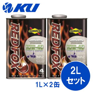 SUNOCO REDFOX COMFORT & STREET 10W-40 1L×2ʃZbg 4TCN ICXmR 2 oCN bhtHbNX RtH[g Ah Xg[g  10w40
