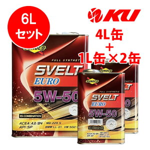 SUNOCO Svelt EURO 5W-50【6L】4L×1缶+1L×2缶 6Lセット API:SP ACEA:A3/B4 全合成 エステル配合 スノコ スヴェルト ユーロ 5w50 エンジンオイル