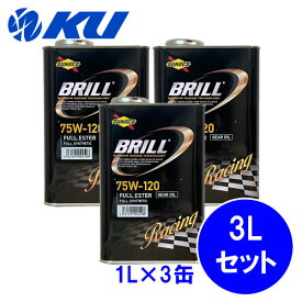 SUNOCO BRILL 75W-120 1L×3缶 3Lセット GL-5 ギアオイル スノコ ブリル 100%化学合成 レーシングスペック LSD対応 75w120